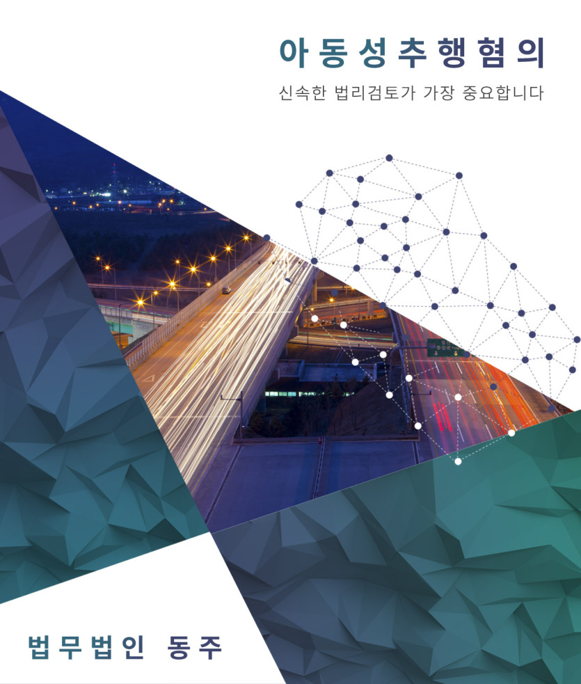 아동성추행