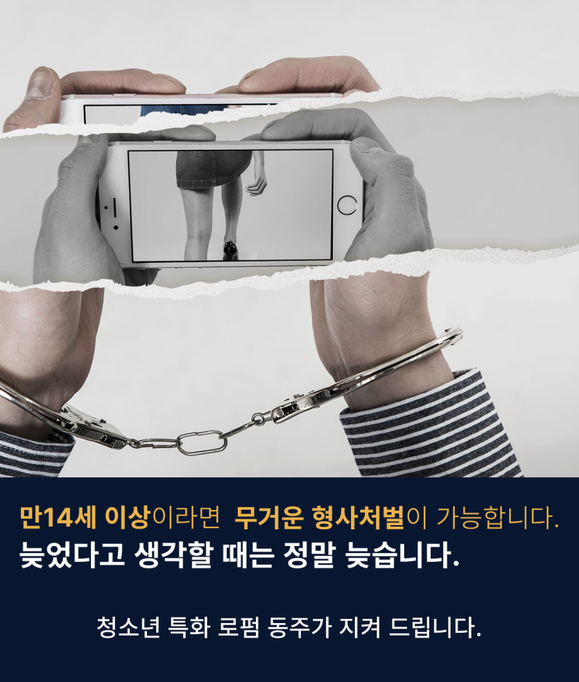 미성년자몰카