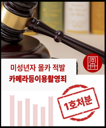 미성년자몰카