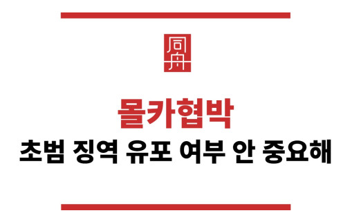 몰카협박