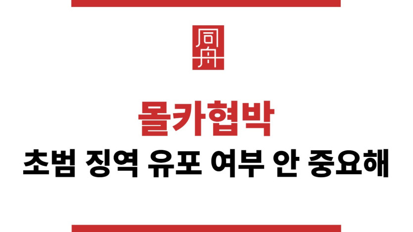 몰카협박