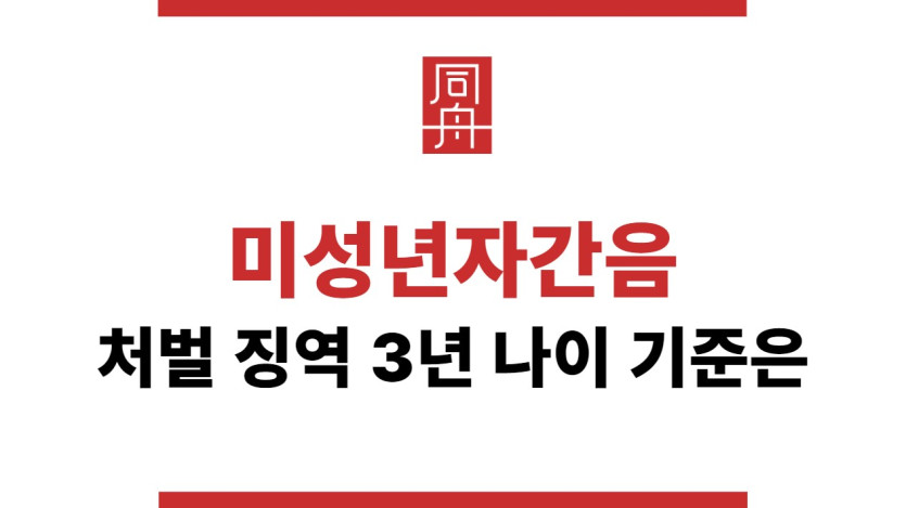 미성년자간음