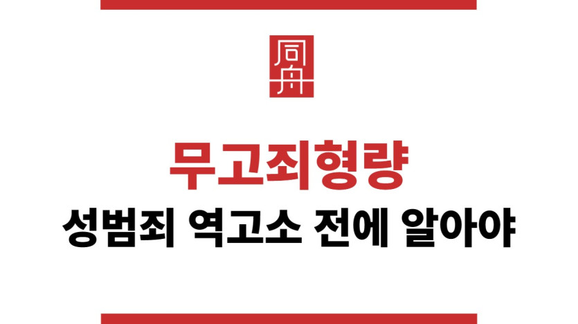 무고죄형량