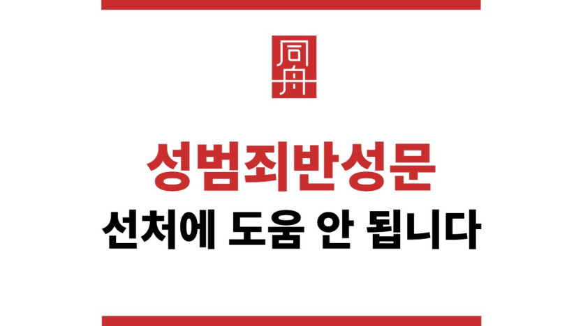 성범죄반성문