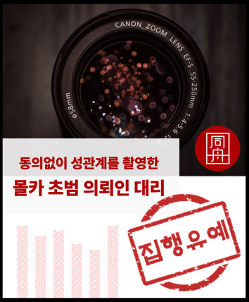 몰카 초범