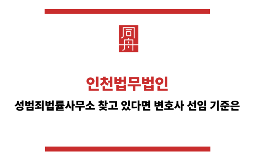 인천법무법인