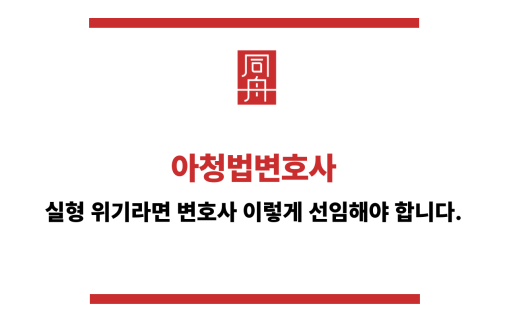 아청법변호사