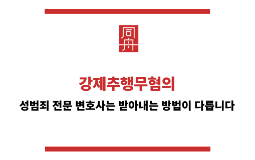 강제추행무혐의