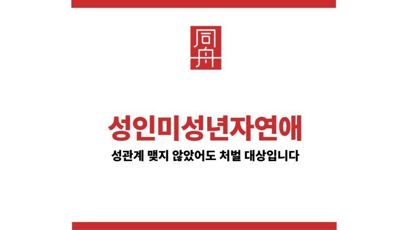 성인미성년자연애