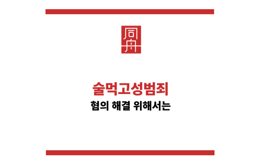 술먹고성범죄