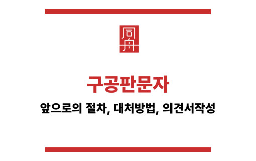 구공판문자