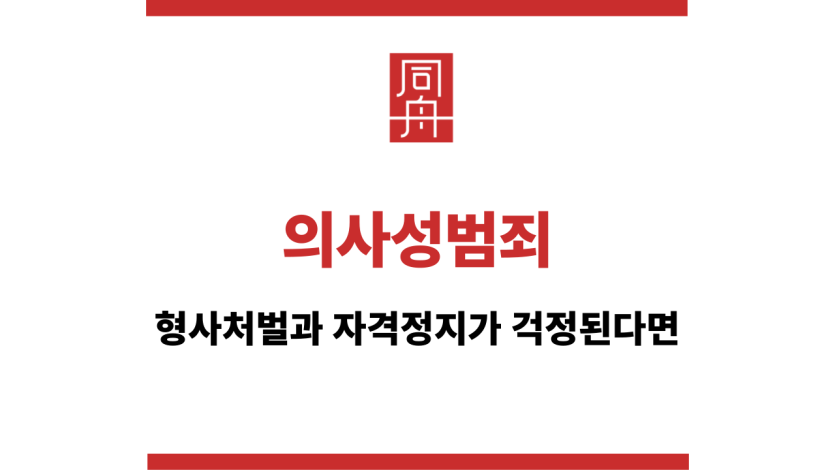 의사성범죄