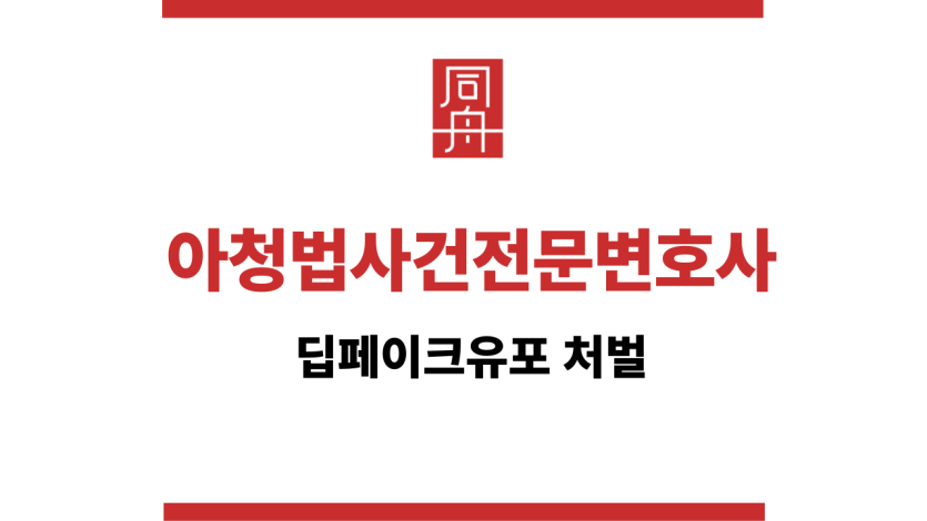 ＂아청법사건전문변호사“