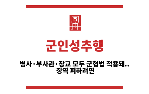 군인성추행