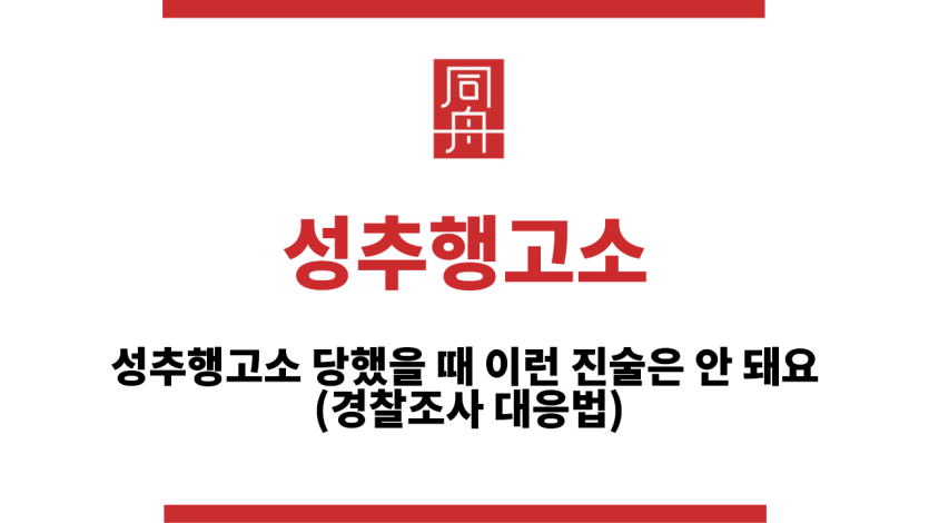 성추행고소