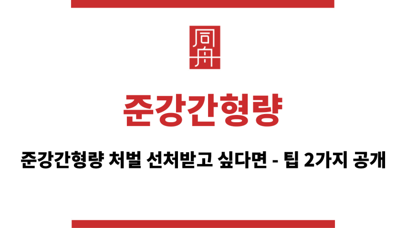 준강간형량