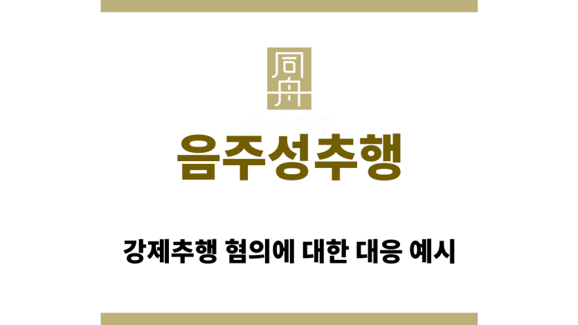 음주성추행