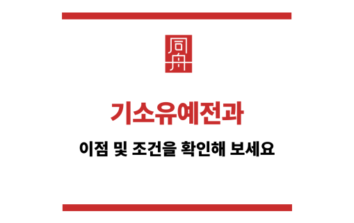기소유예전과