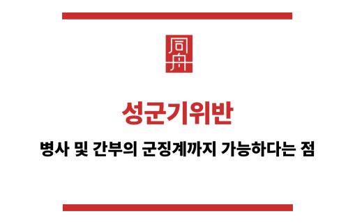 성군기위반