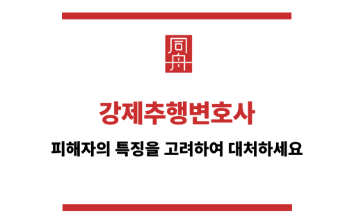 강제추행변호사