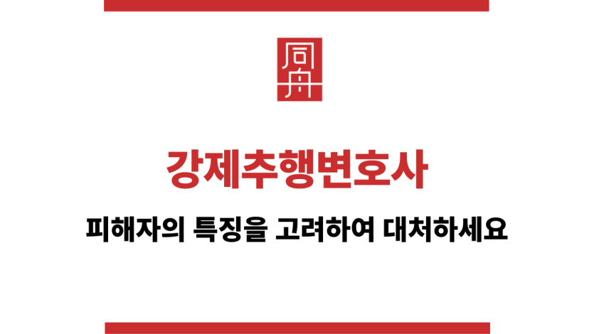 강제추행변호사