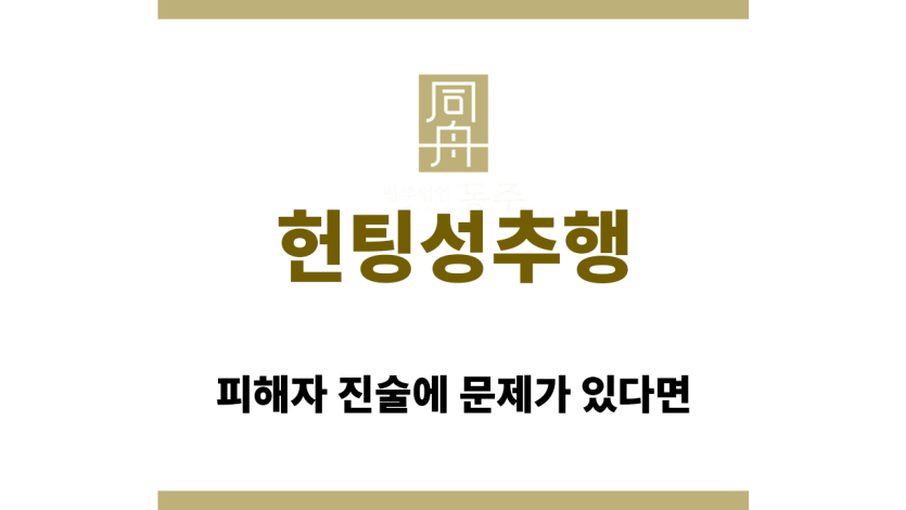 헌팅성추행