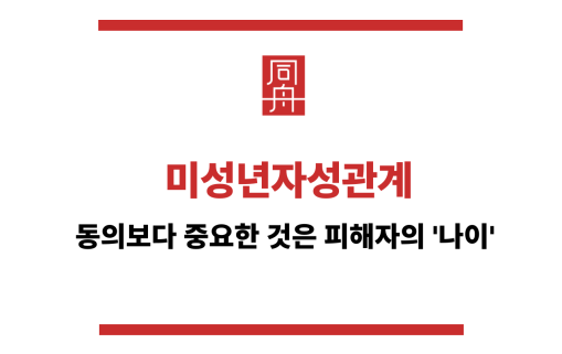 미성년자성관계