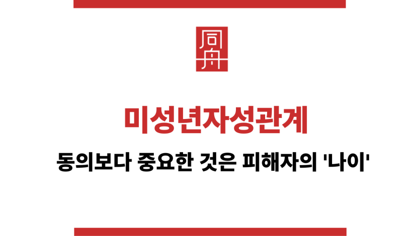 미성년자성관계