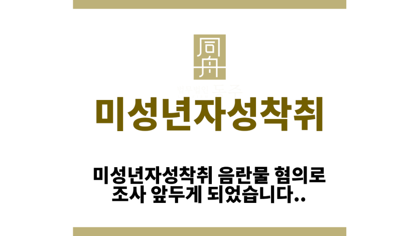 미성년자성착취