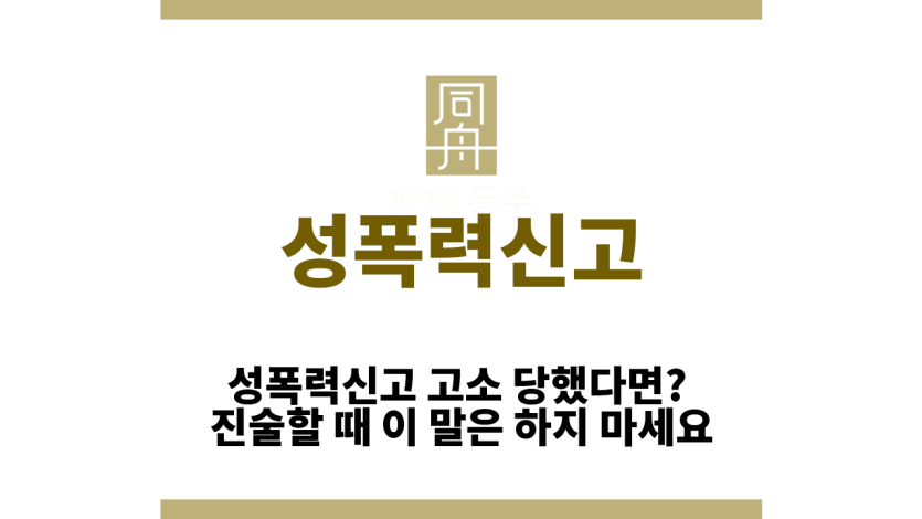 성폭력신고