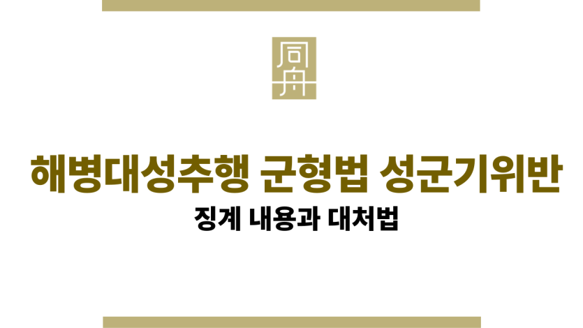 해병대성추행