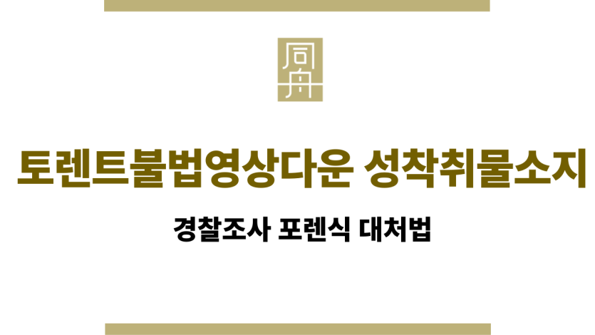 토렌트불법영상다운