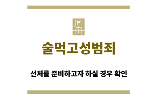 술먹고성범죄