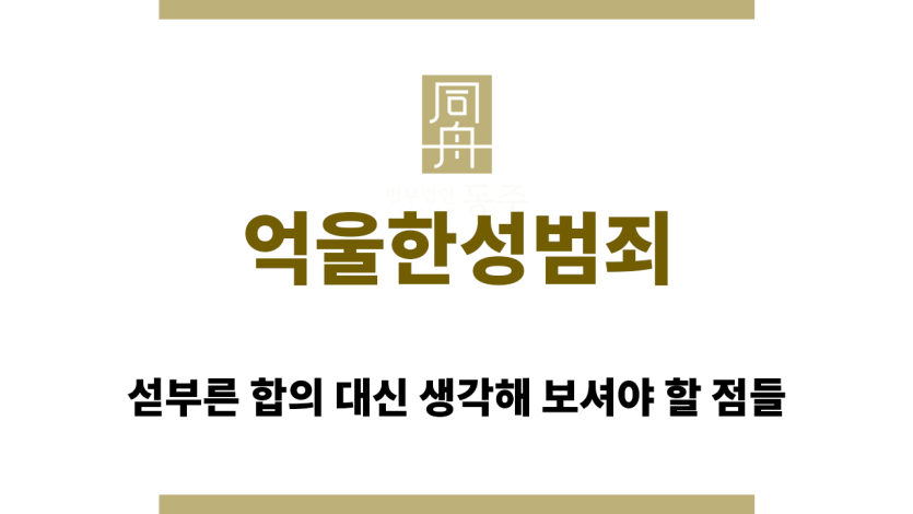 억울한성범죄