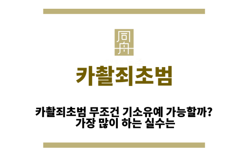 카촬죄초범