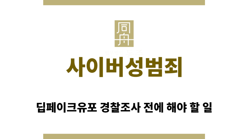 ＂사이버성범죄“