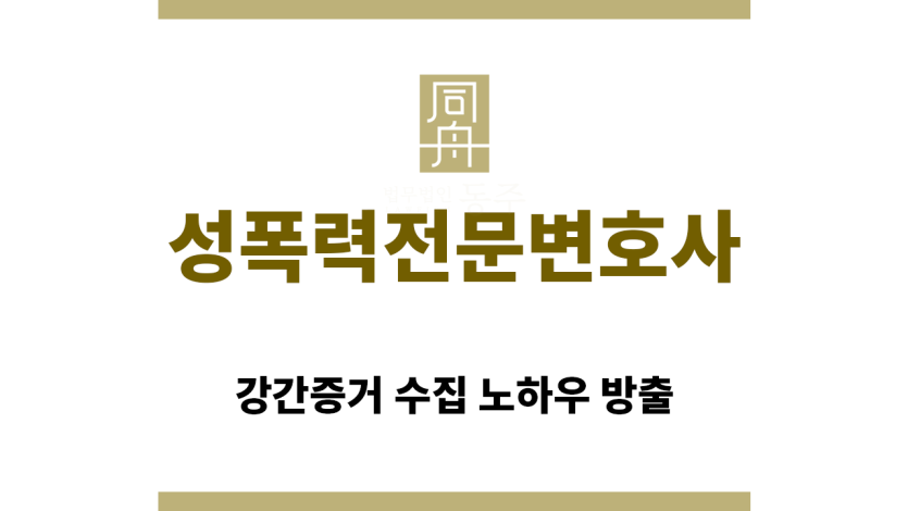 ＂성폭력전문변호사“