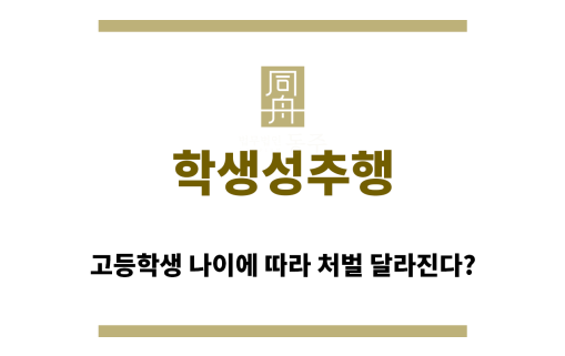 ＂학생성추행“