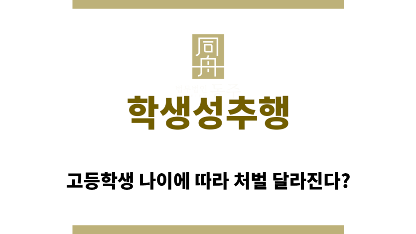 ＂학생성추행“