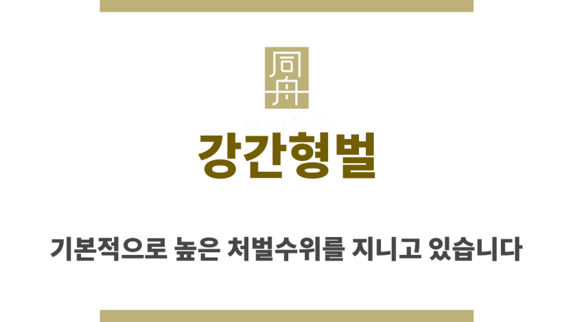 강간형벌