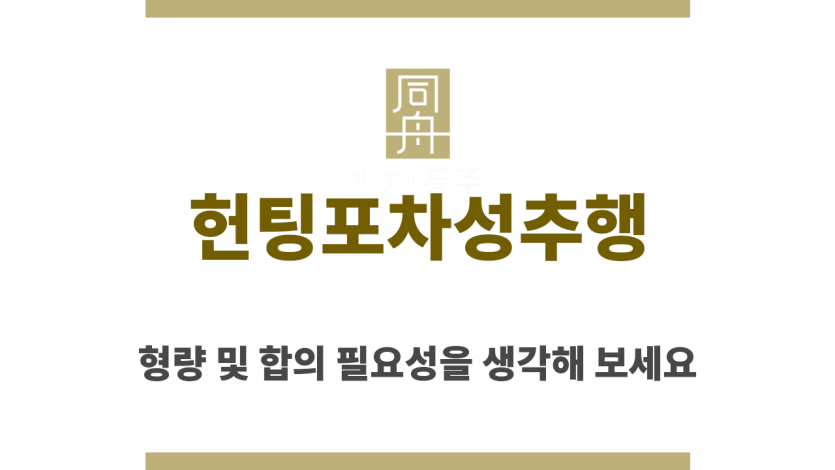 헌팅포차성추행