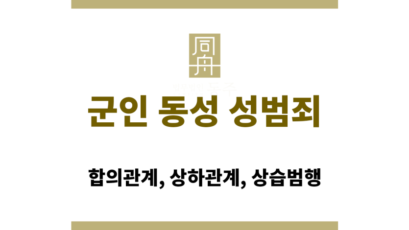 군인 동성 성범죄
