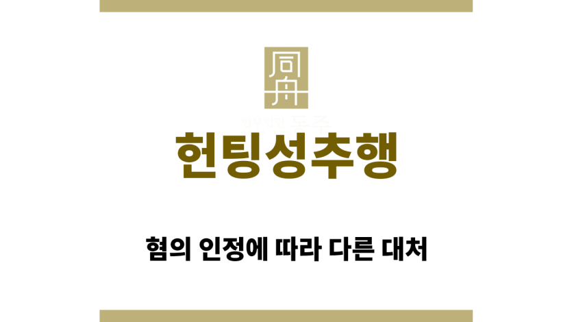 헌팅성추행