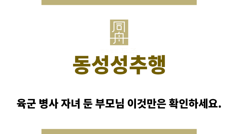 ＂동성성추행“