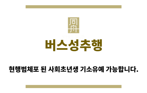 ＂버스성추행“