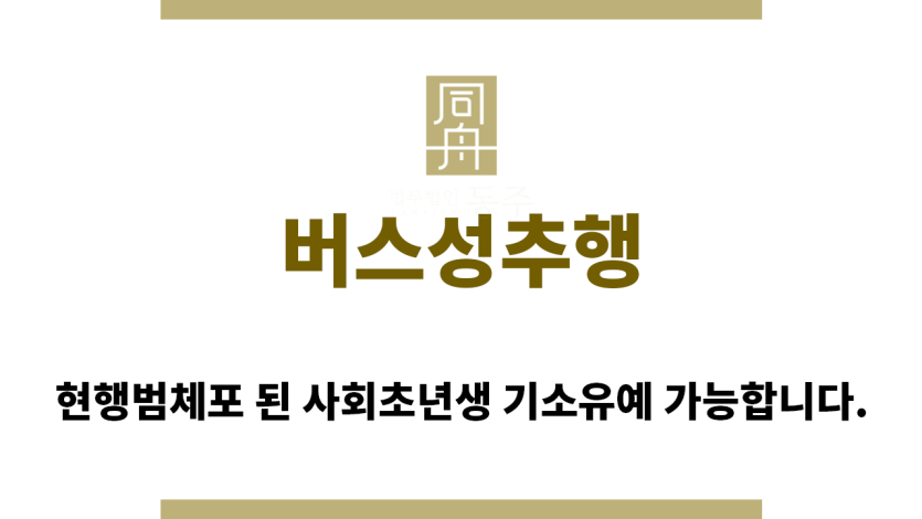 ＂버스성추행“