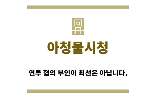 ＂아청물시청“