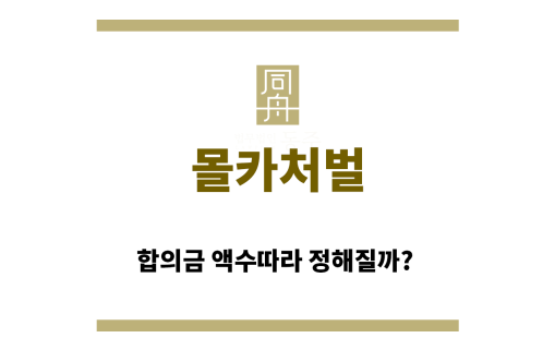 ＂몰카처벌“
