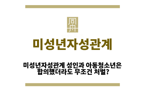 미성년자성관계