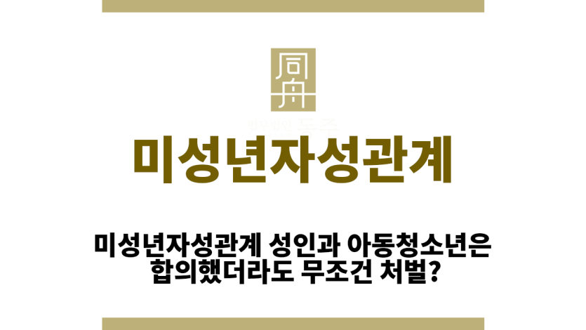 미성년자성관계